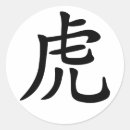 Suche nach chinesischer tiger aufkleber Tigerjahr