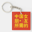 Suche nach chinesische freundin geschenke Lustig