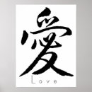 Suche nach chinesisches symbol für liebe poster Kanji