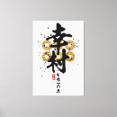 Suche nach kanji leinwandbilder Kalligraphie