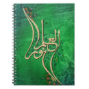 Suche nach ramadan notizbuch Arabisch