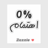 0% Interesse, in arabisch-lustigen Zitat, ich kümm Aufkleber (Blatt)