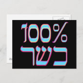 100% Kosher Postkarte (Vorne/Hinten)