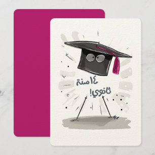 14 Jahre "High School" - Abschluss Tribut Einladung