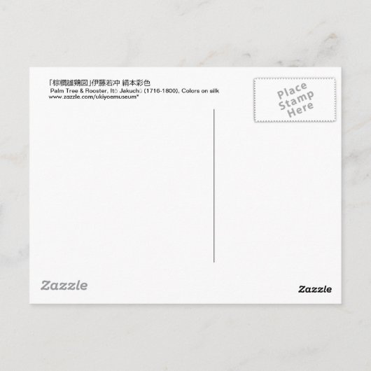 16. 棕 櫚 雄 図, 若 Palm Tree & Rooster, Jakuchū Postkarte (Rückseite)
