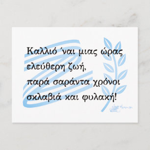 1821 Griechischer Unabhängigkeitskrieg Andenken Postkarte