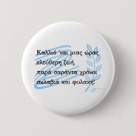 1821 Griechischer Unabhängigkeitskrieg Souvenir Button