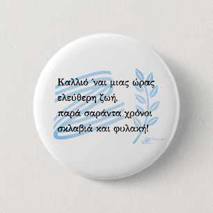 1821 Griechischer Unabhängigkeitskrieg Souvenir Button