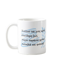 1821 Griechischer Unabhängigkeitskrieg Souvenir