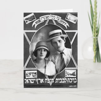 1927 Rosch-Haschana-Grußkarte Feiertagskarte