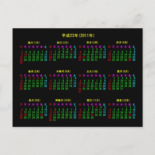 201年 レダ1 日本 POSTKARTE (Vorderseite)