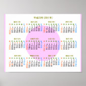2011年カレンダー日本版 POSTER (Vorne)