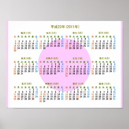 2011年カレンダー日本版 POSTER (Vorne)