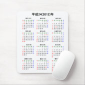 2012年カレンダー 日本版 MOUSEPAD (Mit Mouse)