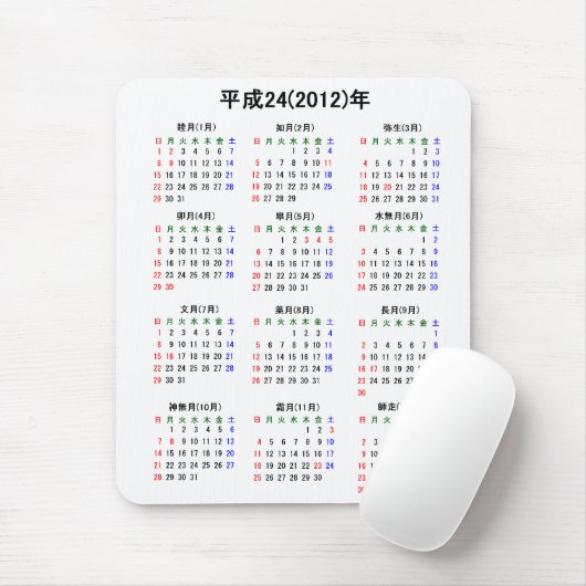 2012年カレンダー 日本版 MOUSEPAD (Mit Mouse)