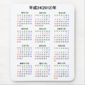 2012年カレンダー 日本版 MOUSEPAD (Vorne)