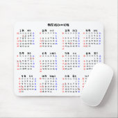 2013年カレンダー 日本版 MOUSEPAD (Mit Mouse)