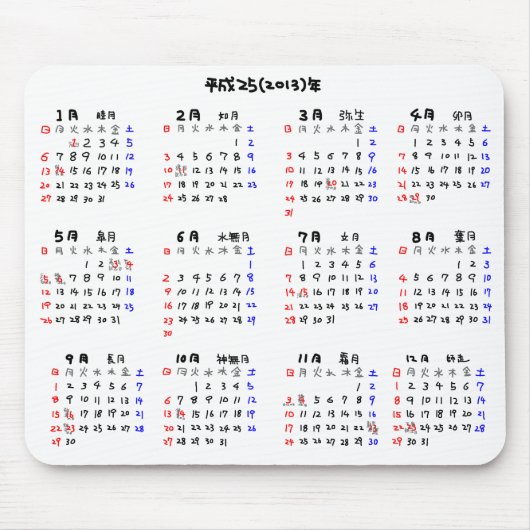 2013年カレンダー 日本版 MOUSEPAD (Vorne)