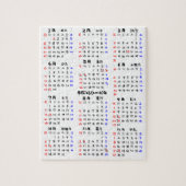 2013年カレンダー 日本版 PUZZLE (Vertikal)