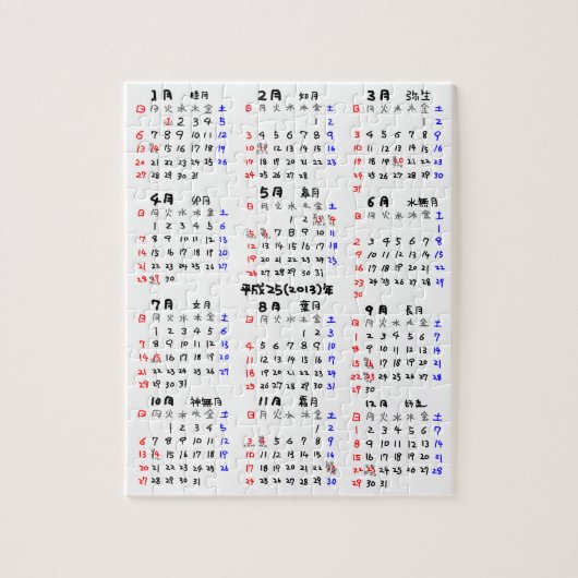 2013年カレンダー 日本版 PUZZLE (Vertikal)