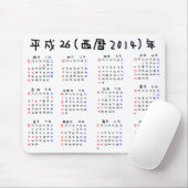 2014年カレンダー 日本版 MOUSEPAD (Mit Mouse)