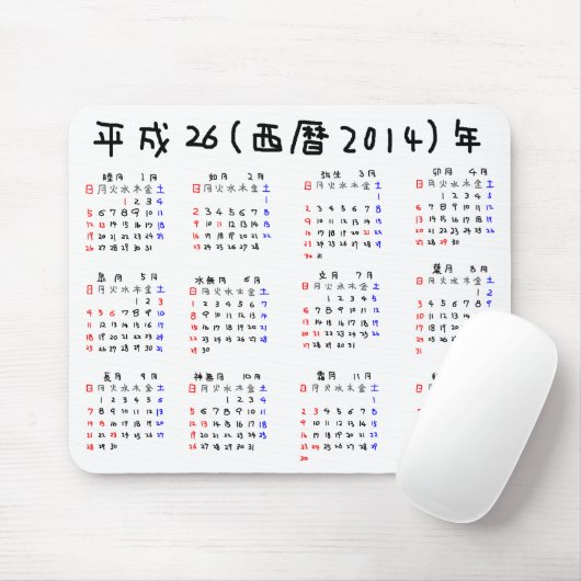 2014年カレンダー 日本版 MOUSEPAD (Mit Mouse)