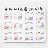 2014年カレンダー 日本版 MOUSEPAD (Vorne)