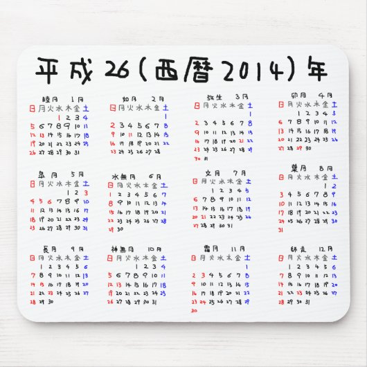 2014年カレンダー 日本版 MOUSEPAD (Vorne)