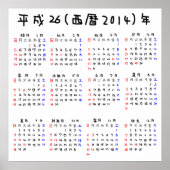 2014年カレンダー 日本版 POSTER (Vorne)