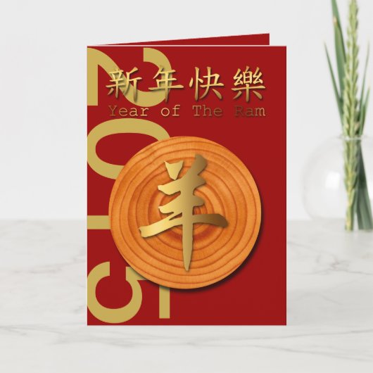 2015 Jahr der Waldbrasse -1- Feiertagskarte (Vorderseite)