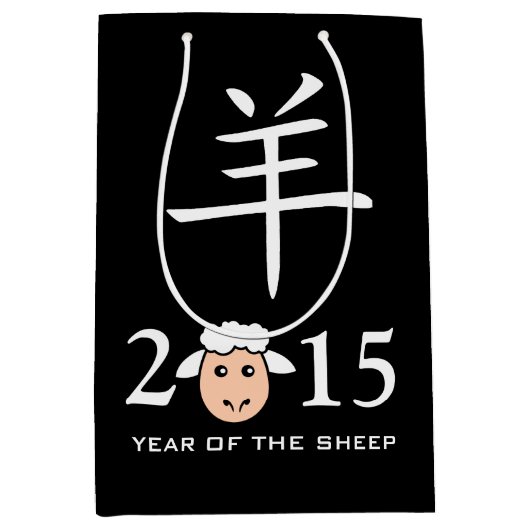 2015-jährig vom Schaf-Chinese-Symbol Mittlere Geschenktüte (Vorderseite)