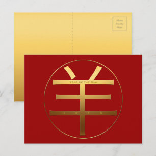 2015 Ram Year Graved Text - Chinese New Year - Feiertagspostkarte