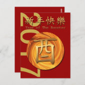 2017 Brandroster Chinesisches Jahr Symbol Postkart Postkarte (Vorne/Hinten)