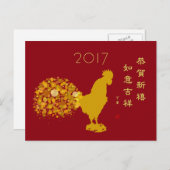 2017 Chinesischer Neujahrsrhythmus zum Segen Feiertagspostkarte (Vorne/Hinten)