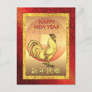 2017 Chinesisches Neujahr des Roosters, Chinesisch Feiertagspostkarte