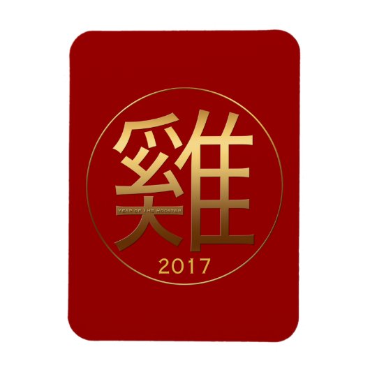 2017 Chinesisches Roster-Symbol mit Prägung des Ef Magnet (Vertikal)