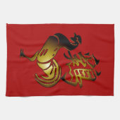 2017 Das chinesische Zeichen und das kalligraphisc Küchentuch (Horizontal)