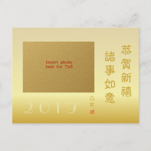 2019 Chinesisches Neujahrsfest - Jahr des Schweins Feiertagspostkarte