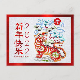 2022 Chinesisches Neujahr Fett Papercut Tiger Red  Postkarte