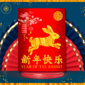 2023 Jahr der Rabbit-Urlaubskarte Feiertagspostkarte