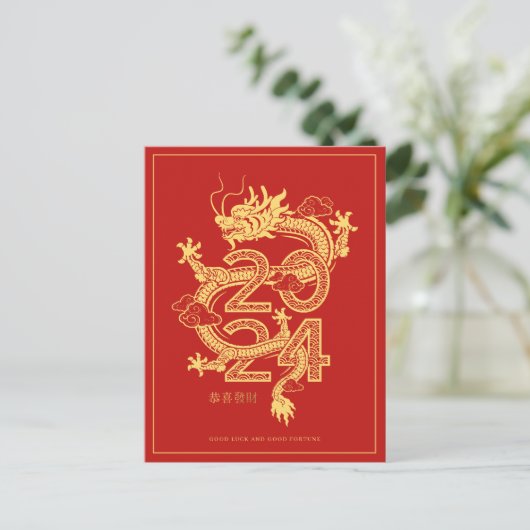 2024 Chinese New Year | Dragon Holiday Card Postkarte (Stehend Vorderseite)