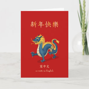 2024 Chinesisches Neujahr des Drachen personalisie Karte