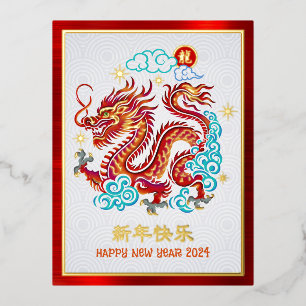 2024 Chinesisches Neujahr Papercut Dragon Real Gol Folien Feiertagspostkarte