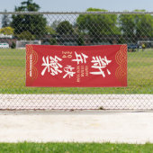 2024 Frohes chinesisches Lunar Neues Jahr Großes B Banner (Insitu)
