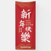 2024 Frohes chinesisches Lunar Neues Jahr Großes B Banner (Vertikal)