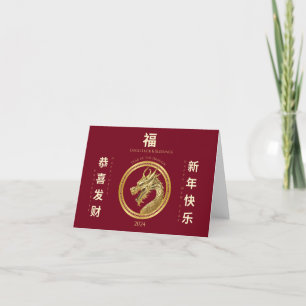2024 Silvester-Gold-Chinesisch Neujahrsdrache- Feiertagskarte