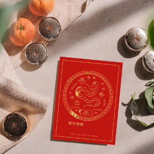 2025 Chinesisches Neujahrs-Schlangen-Feiertagskart Postkarte