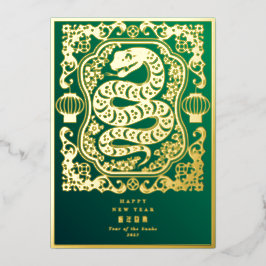 2025 Schlangenjahr Neujahr Smaragdgrüner Moder Folien Feiertagskarte