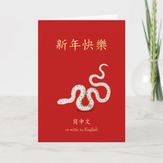 2025 Zodiac Snake Chinesisches Neujahr Personalisi Karte (Vorderseite)