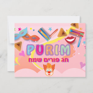2026 Frohes Purim-Fest Postkarte